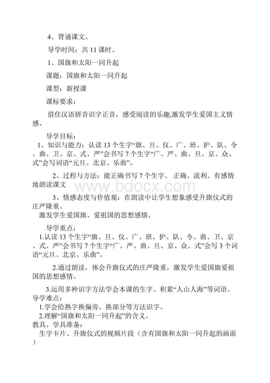 语文S版 小学第三册二年级上册全册教案 第一学期全套教学设计.docx_第2页