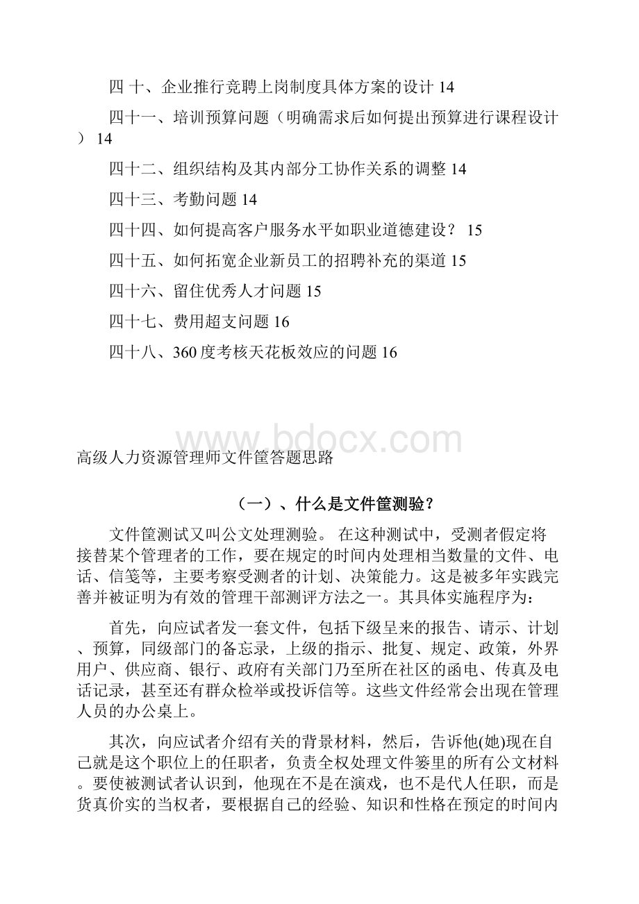 一级人力资源高级文件筐答题思路精华标准.docx_第3页