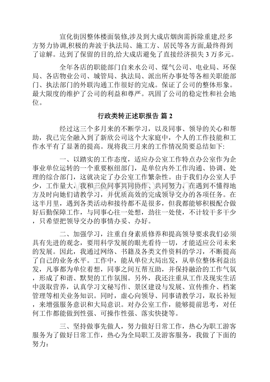 行政类转正述职报告三篇.docx_第3页