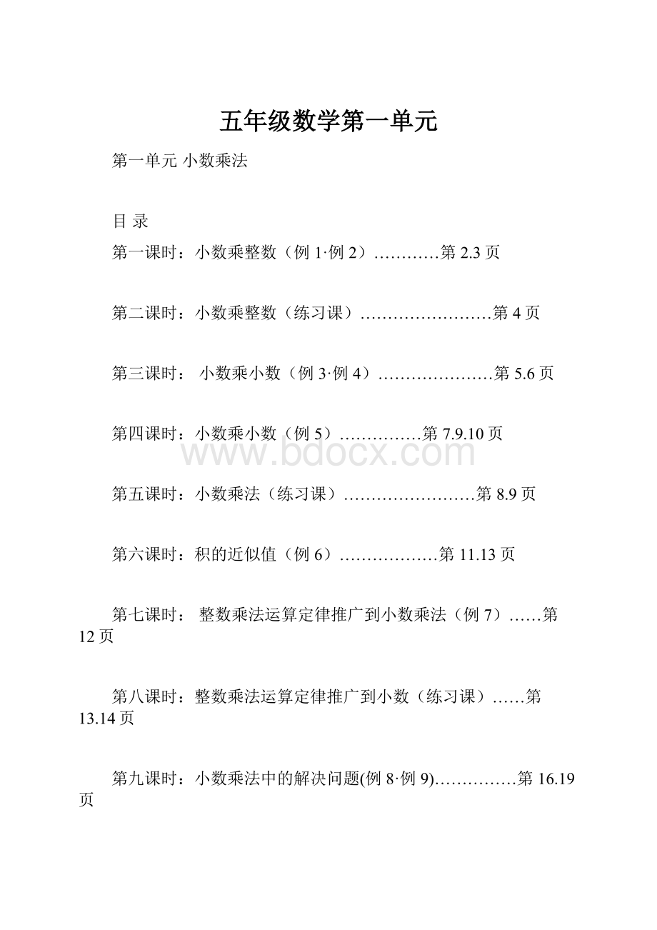 五年级数学第一单元.docx