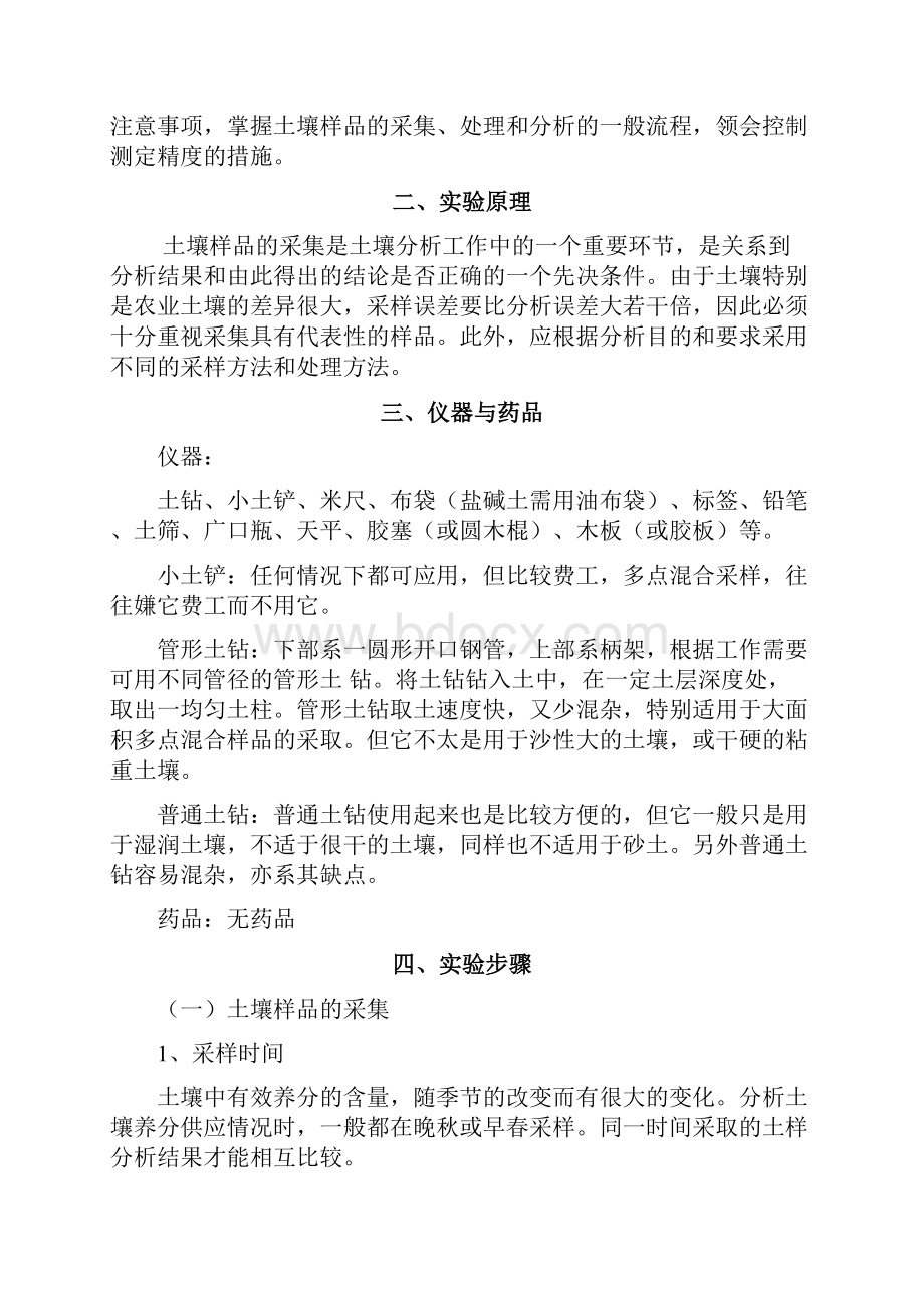 土壤学实验报告材料总共.docx_第2页