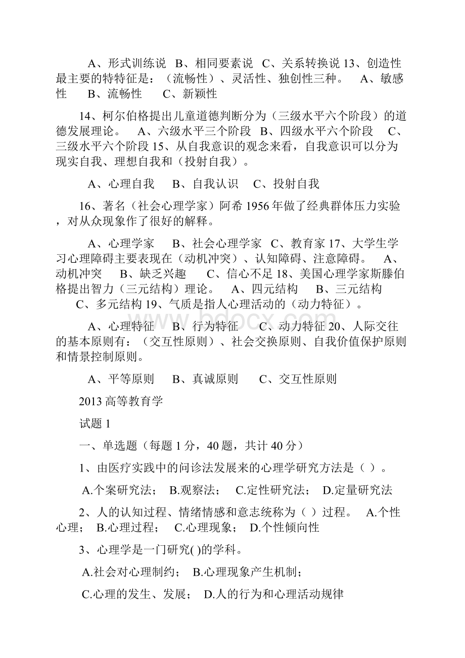 心理学题库大全详解.docx_第2页