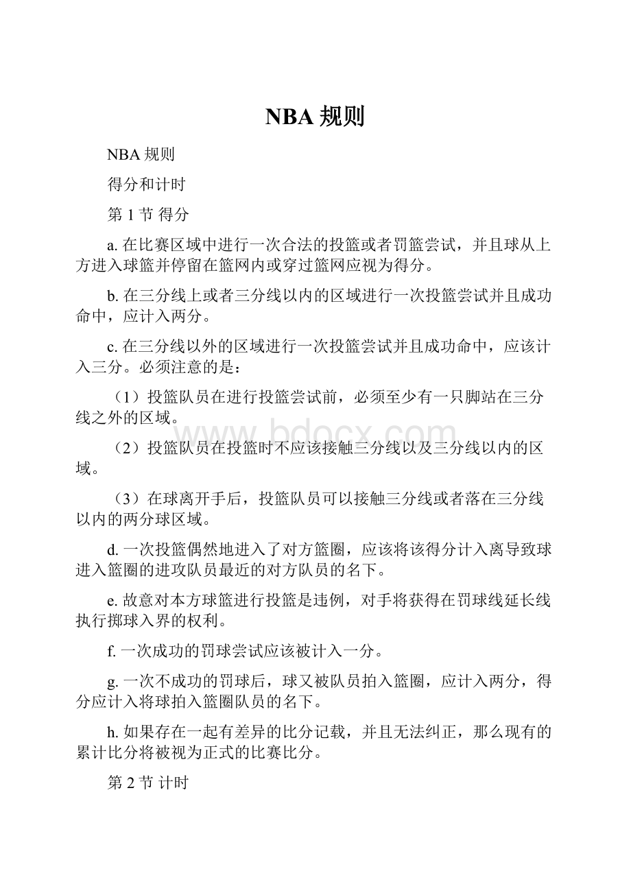 NBA规则.docx_第1页