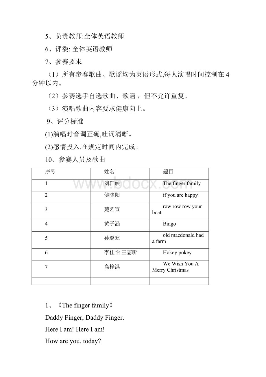 英语歌唱比赛活动方案.docx_第2页