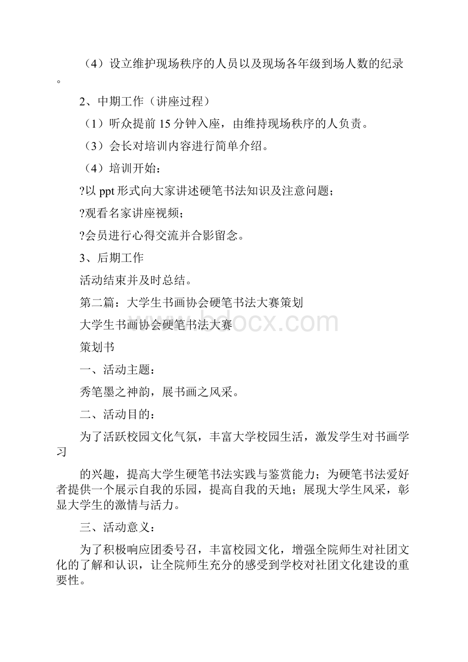 硬笔协会申请书格式精选多篇.docx_第2页