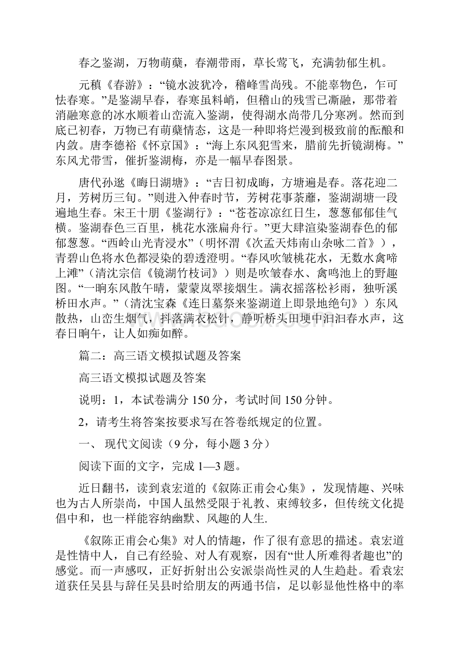 推荐下载游鉴湖阅读答案优秀word范文 10页.docx_第2页