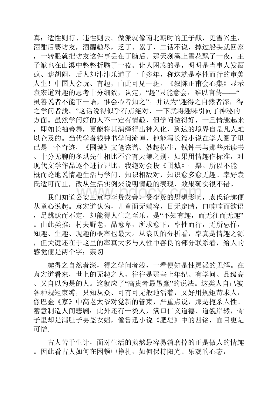 推荐下载游鉴湖阅读答案优秀word范文 10页.docx_第3页