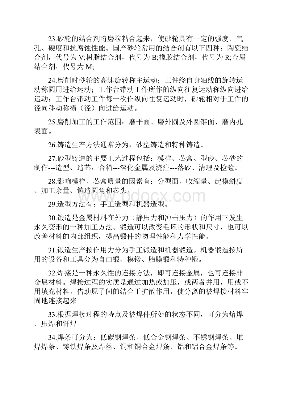 钳工技能大赛复习题综述.docx_第3页