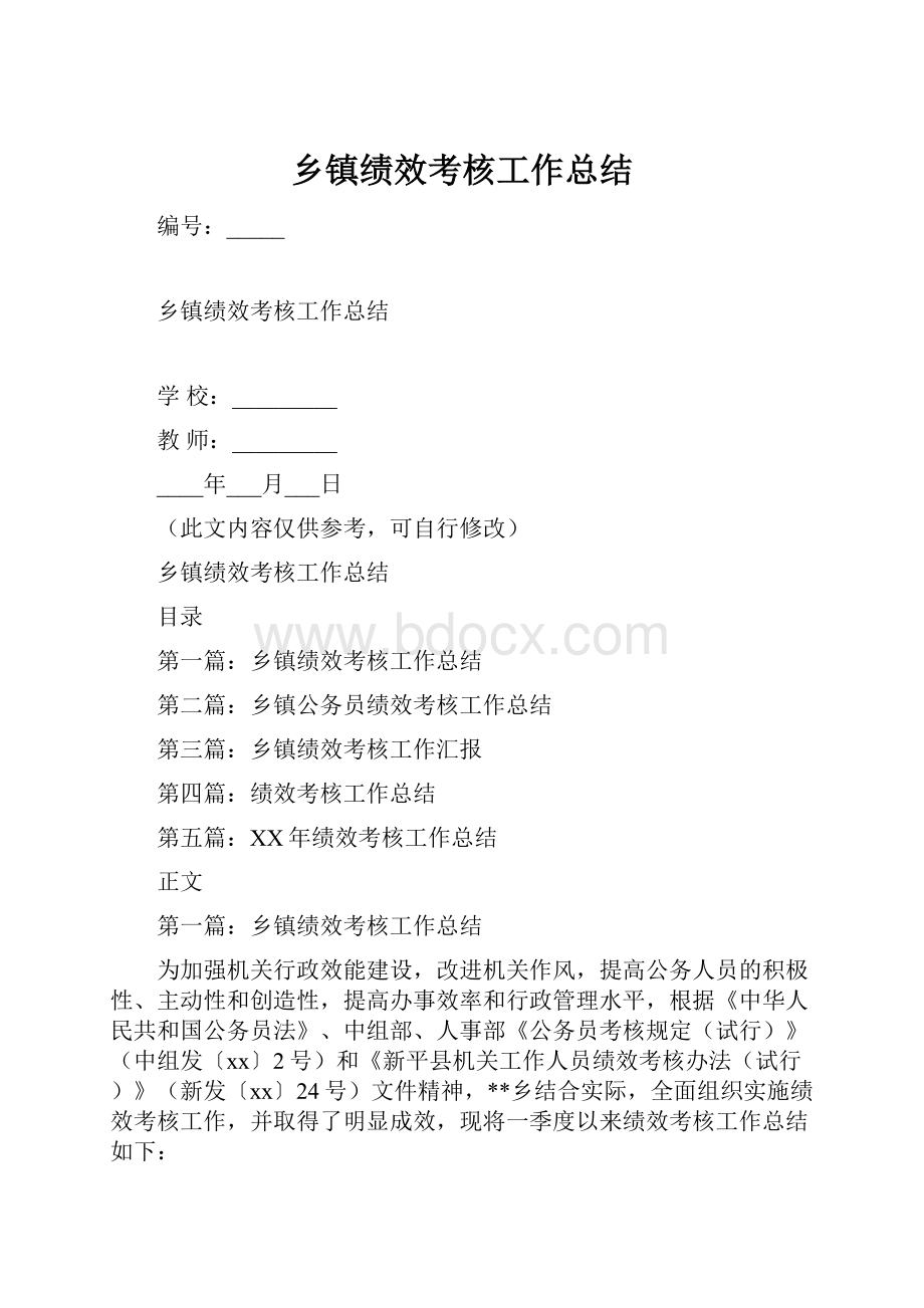 乡镇绩效考核工作总结.docx