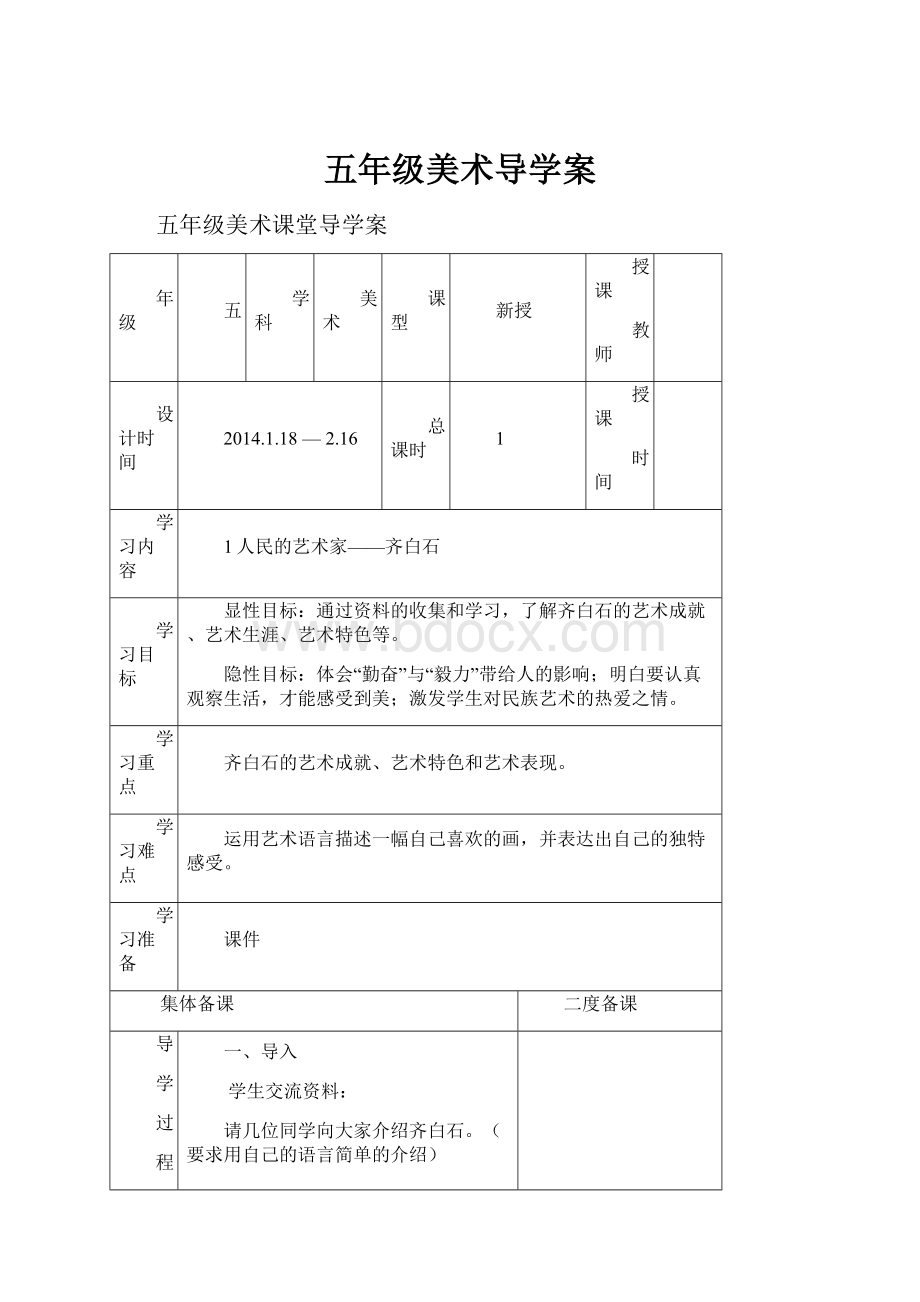 五年级美术导学案.docx