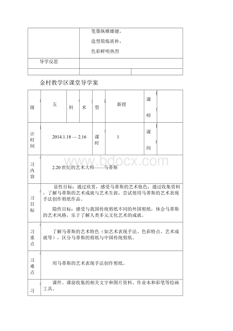 五年级美术导学案.docx_第3页