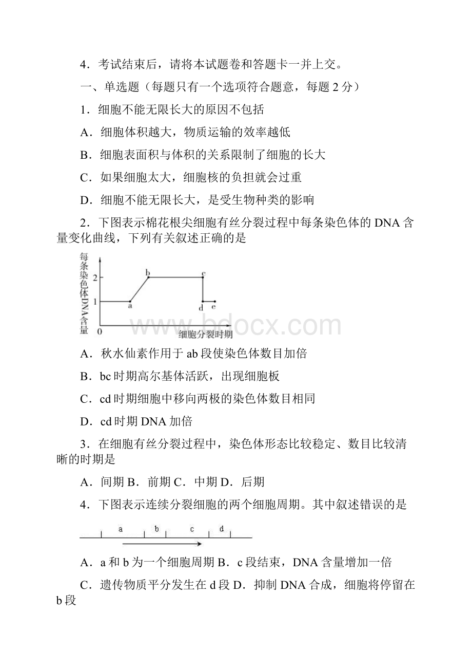 高一上学期生物学年第六单元细胞的生命历程双基训练金卷一学生版.docx_第2页