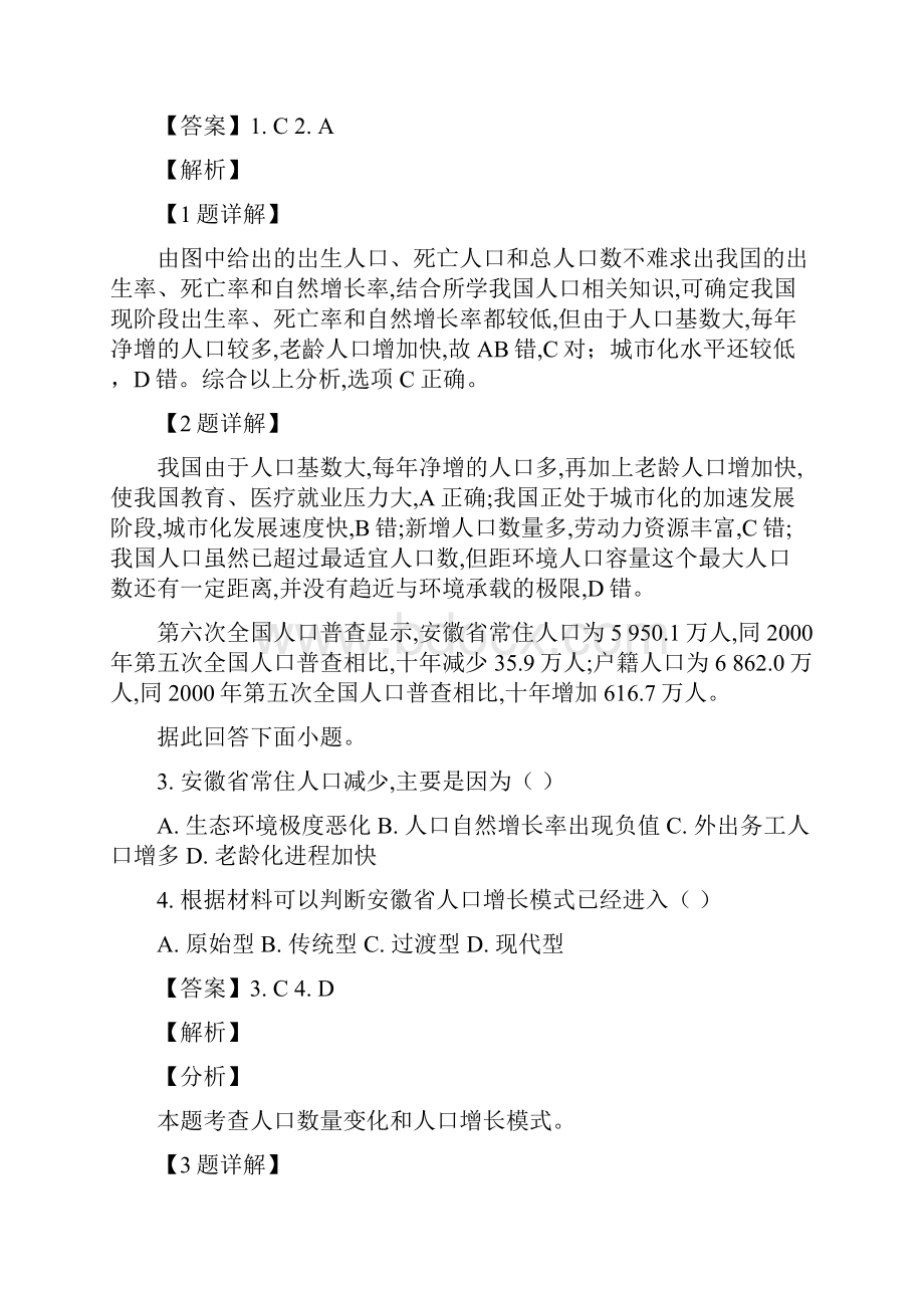 河南省周口中英文学校学年高一下学期第一次月考地理试题解析版.docx_第2页