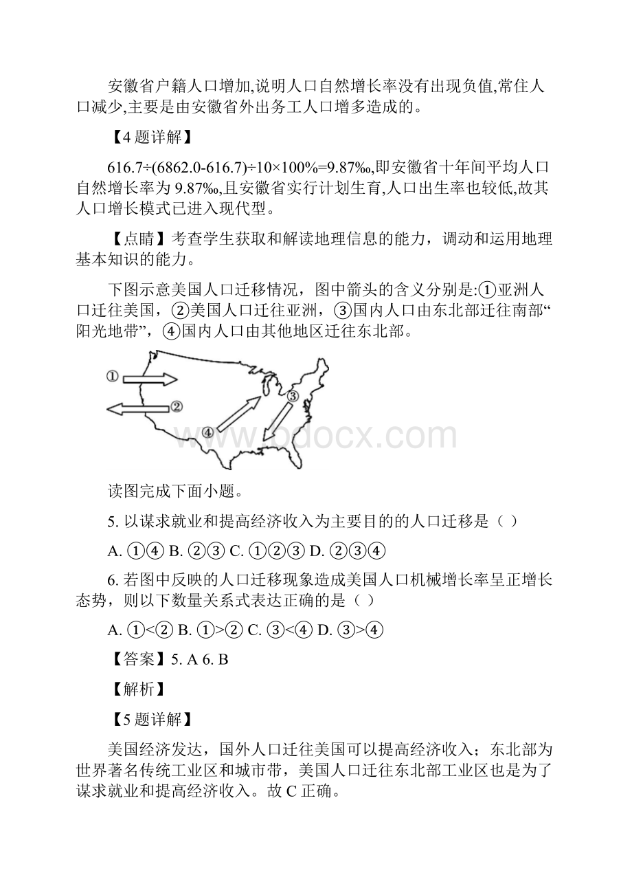 河南省周口中英文学校学年高一下学期第一次月考地理试题解析版.docx_第3页