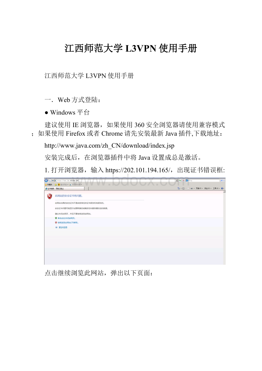 江西师范大学L3VPN使用手册.docx