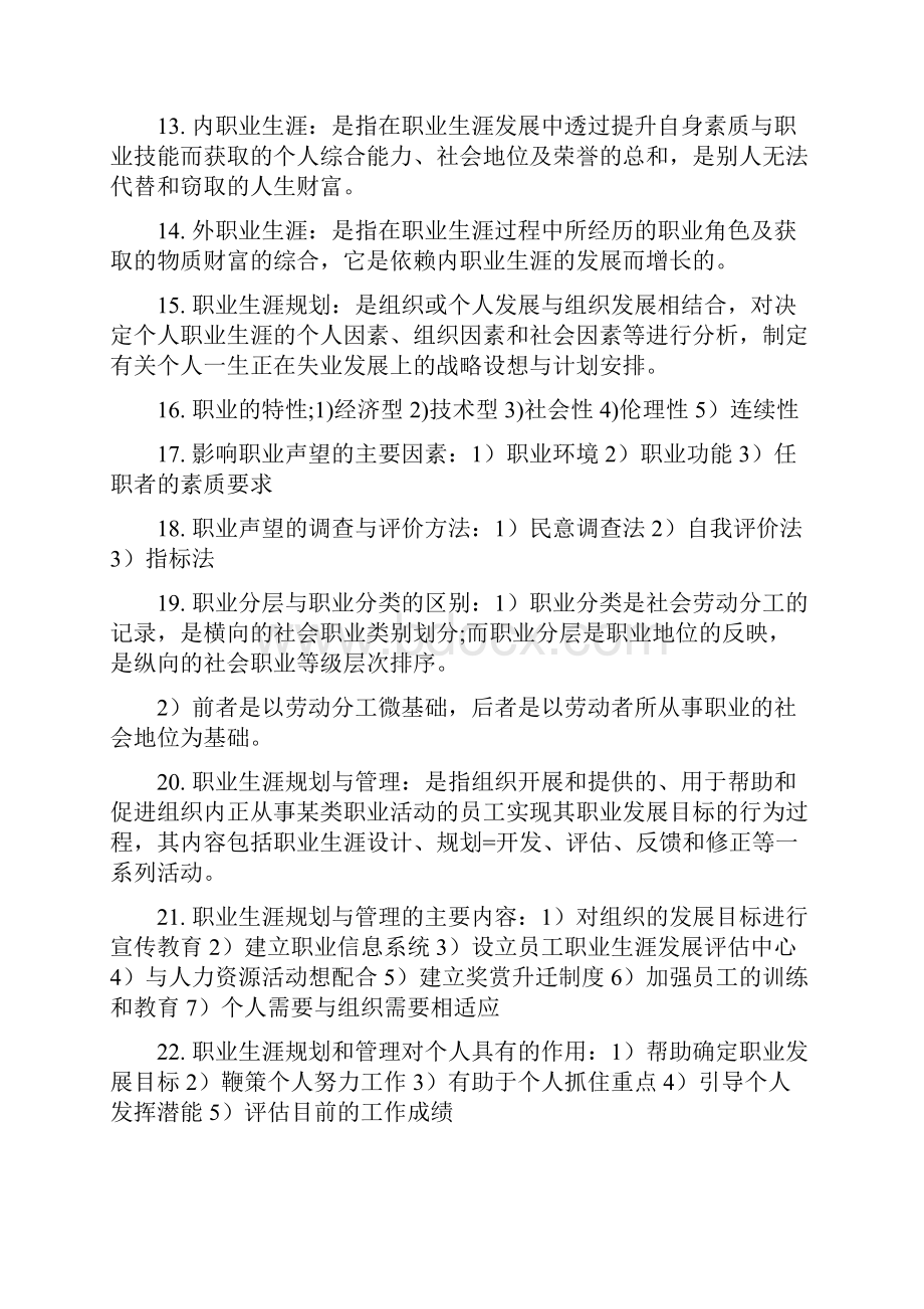 职业生涯规划与管理绪论.docx_第2页