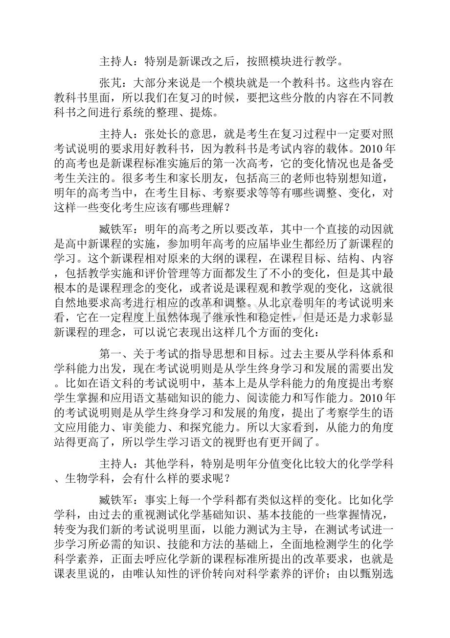 北京高考考试内容不会超出考试说明范围.docx_第3页