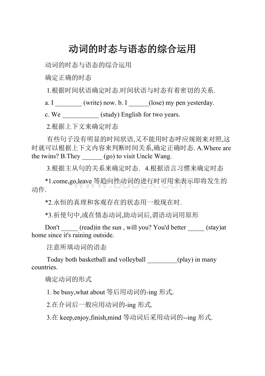 动词的时态与语态的综合运用.docx_第1页