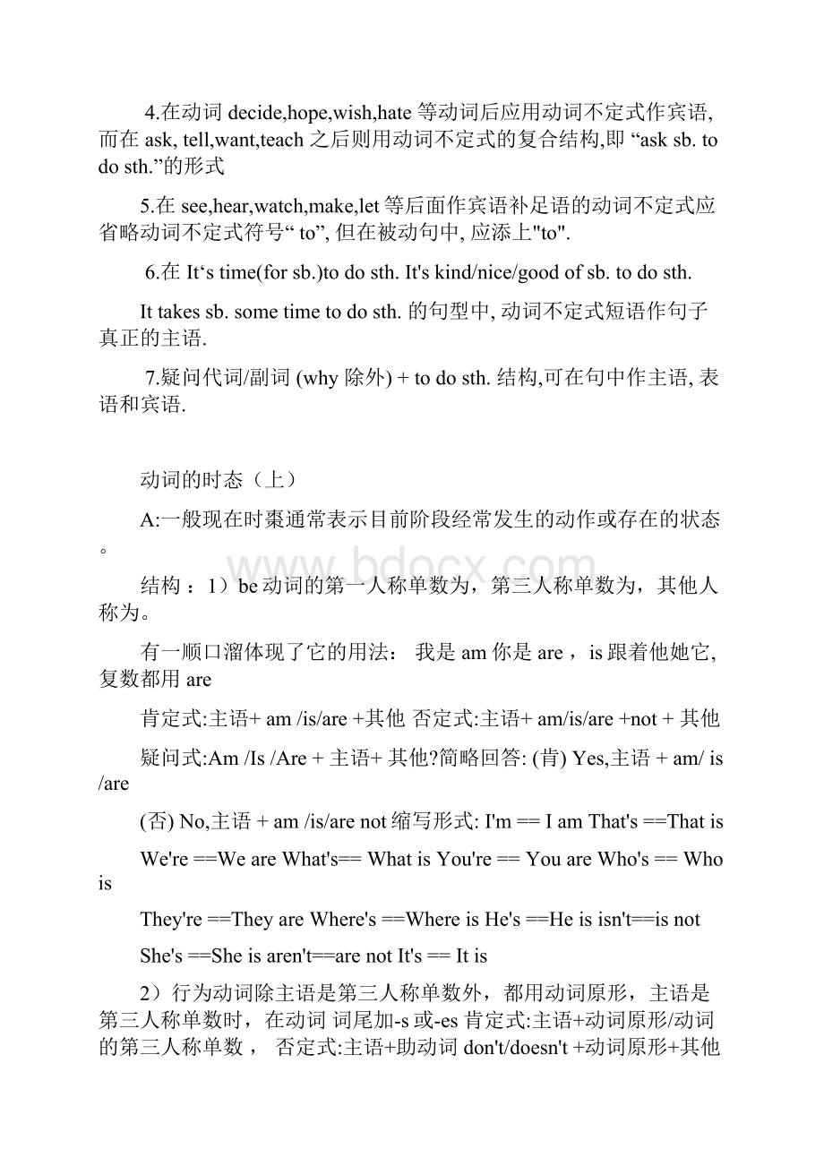 动词的时态与语态的综合运用.docx_第2页