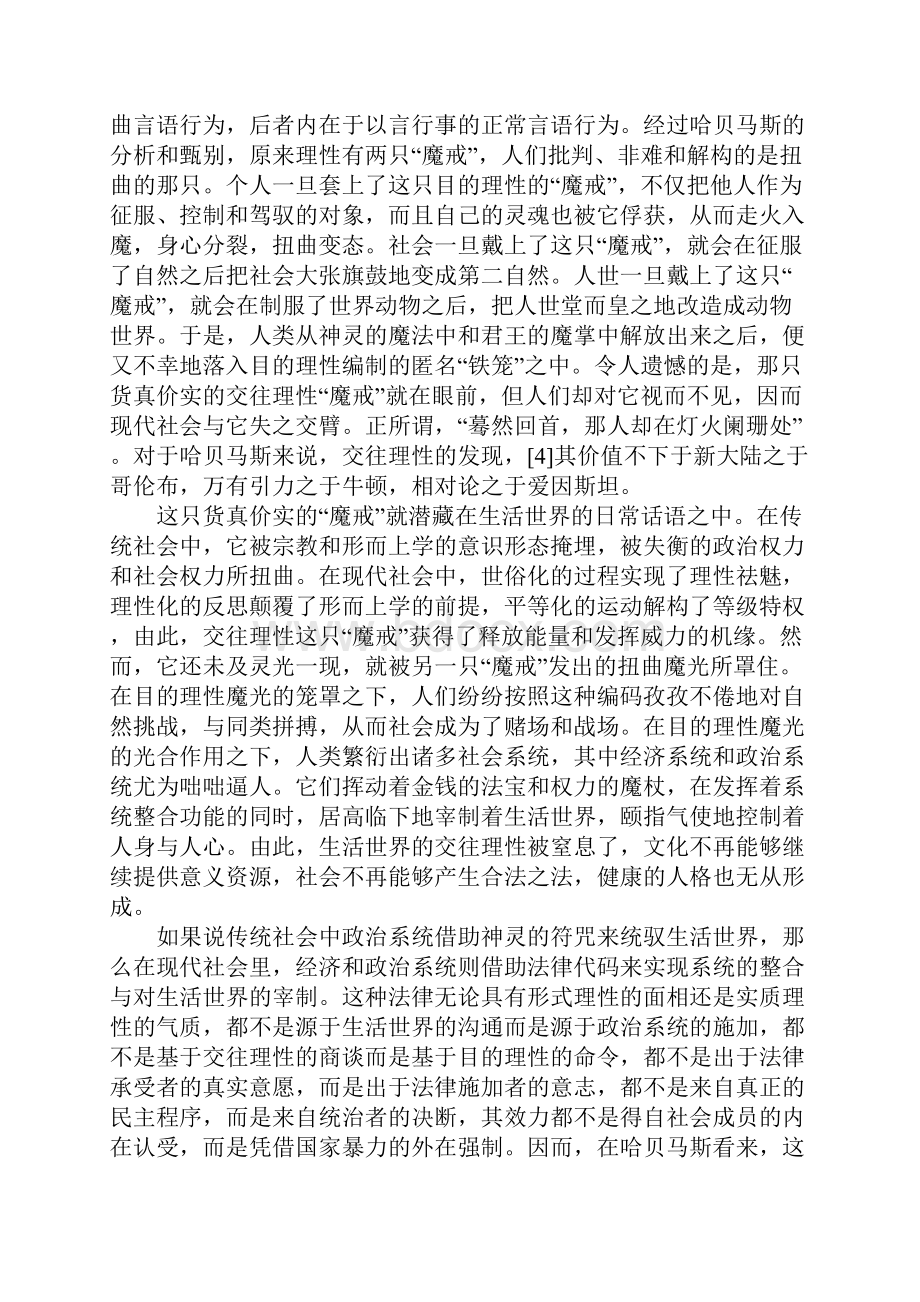 高鸿钧通过民主和法治获得解放.docx_第3页