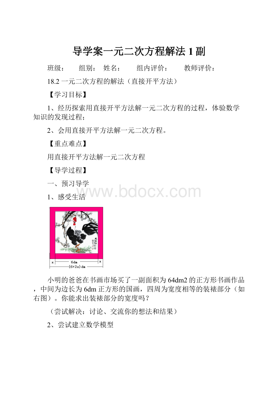 导学案一元二次方程解法1副.docx