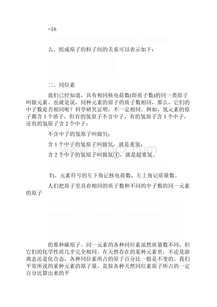 第五章 原子结构元素周期律.docx_第2页