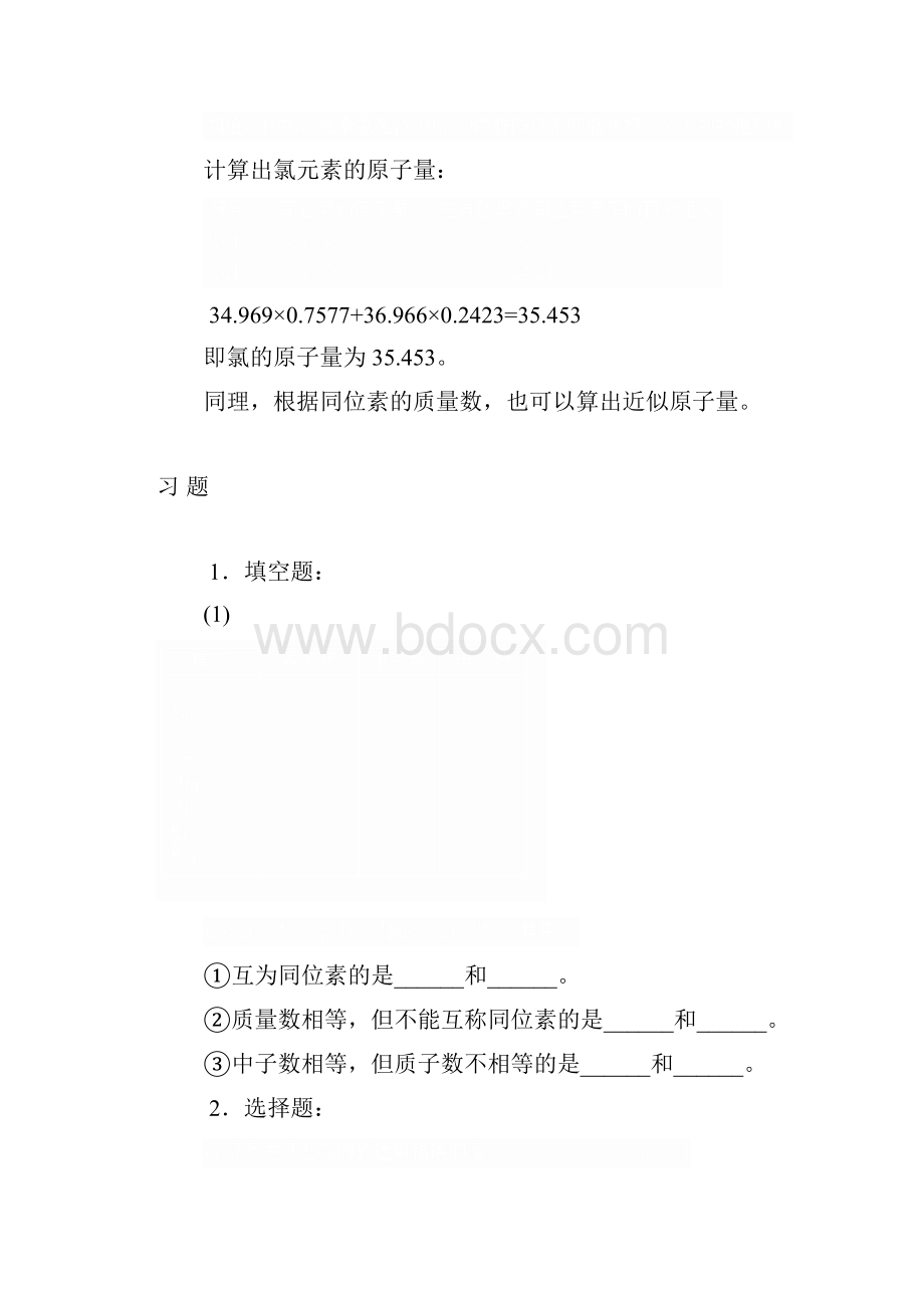 第五章 原子结构元素周期律.docx_第3页