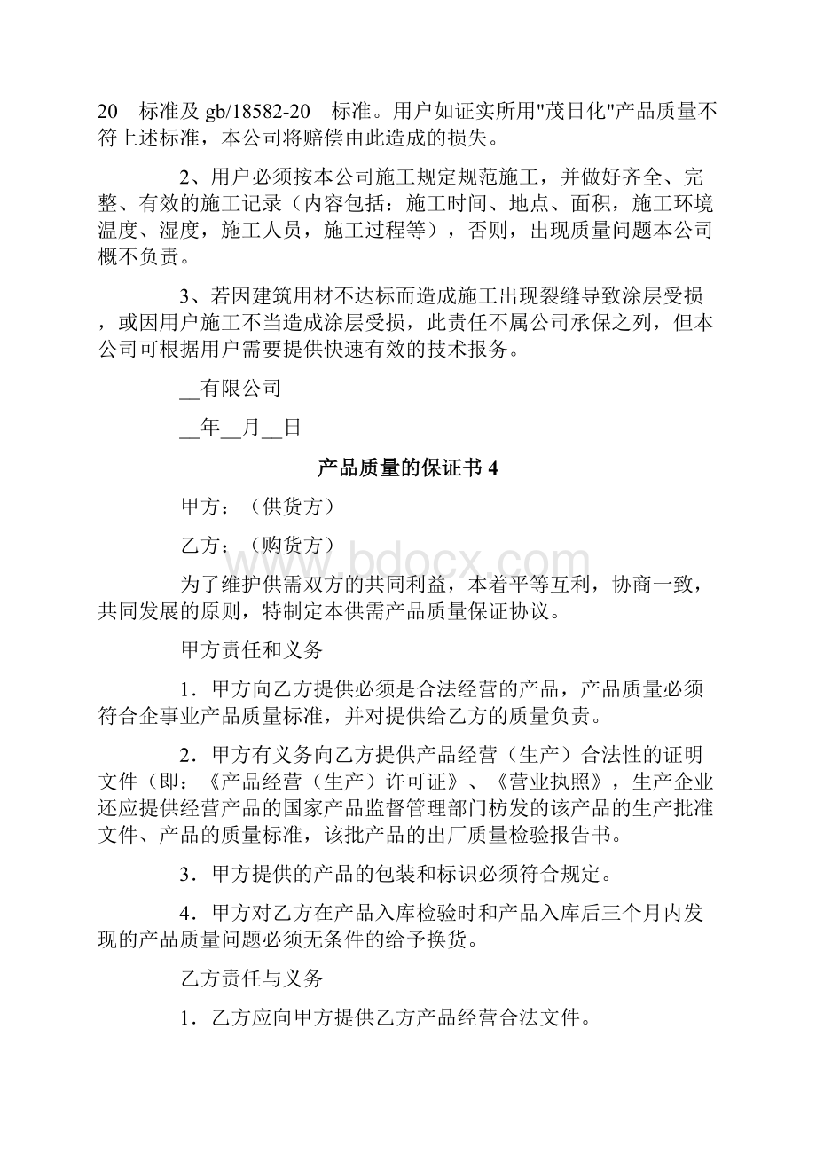 产品质量的保证书15篇.docx_第3页