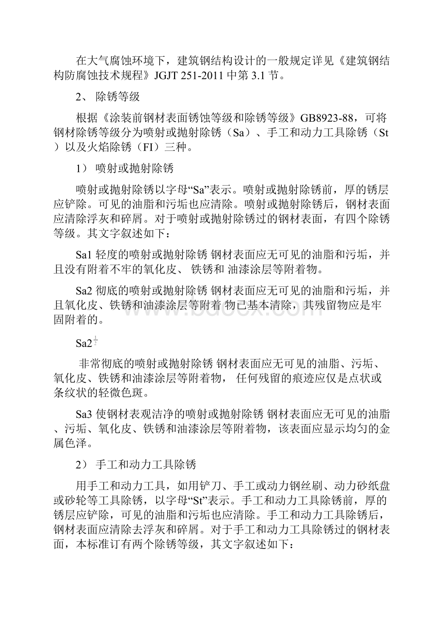 钢结构防腐油漆整理总结can.docx_第2页