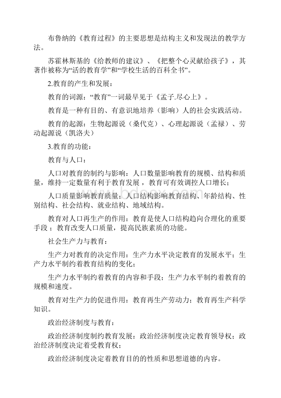 中学《教育知识与能力》历年重要考点整理.docx_第2页