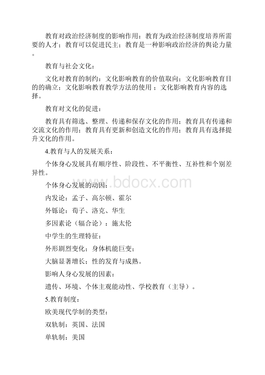 中学《教育知识与能力》历年重要考点整理.docx_第3页