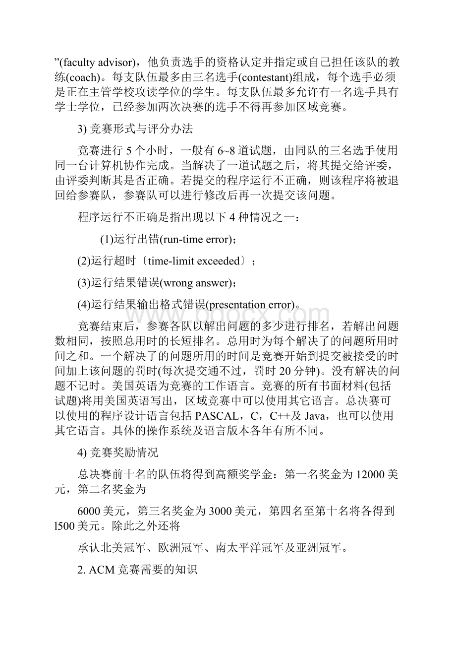 健行学院ACM协会培训资料.docx_第2页