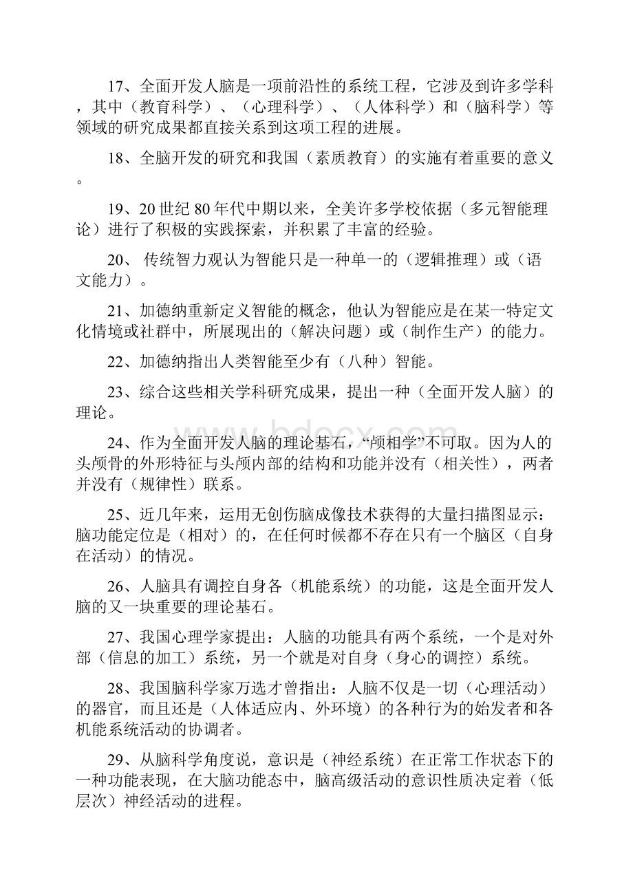 全脑潜能开发师复习题.docx_第2页