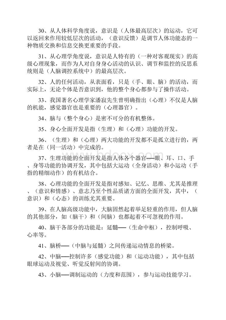 全脑潜能开发师复习题.docx_第3页