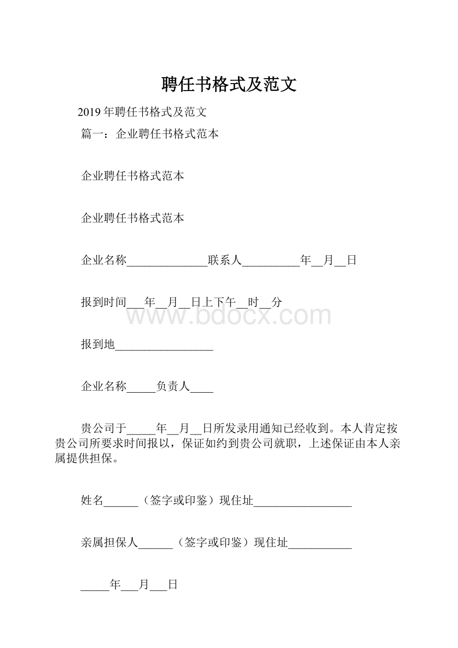 聘任书格式及范文.docx_第1页