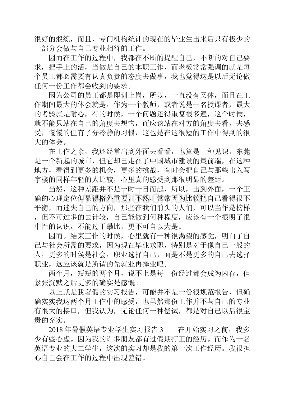 暑假英语专业学生实习报告.docx_第3页