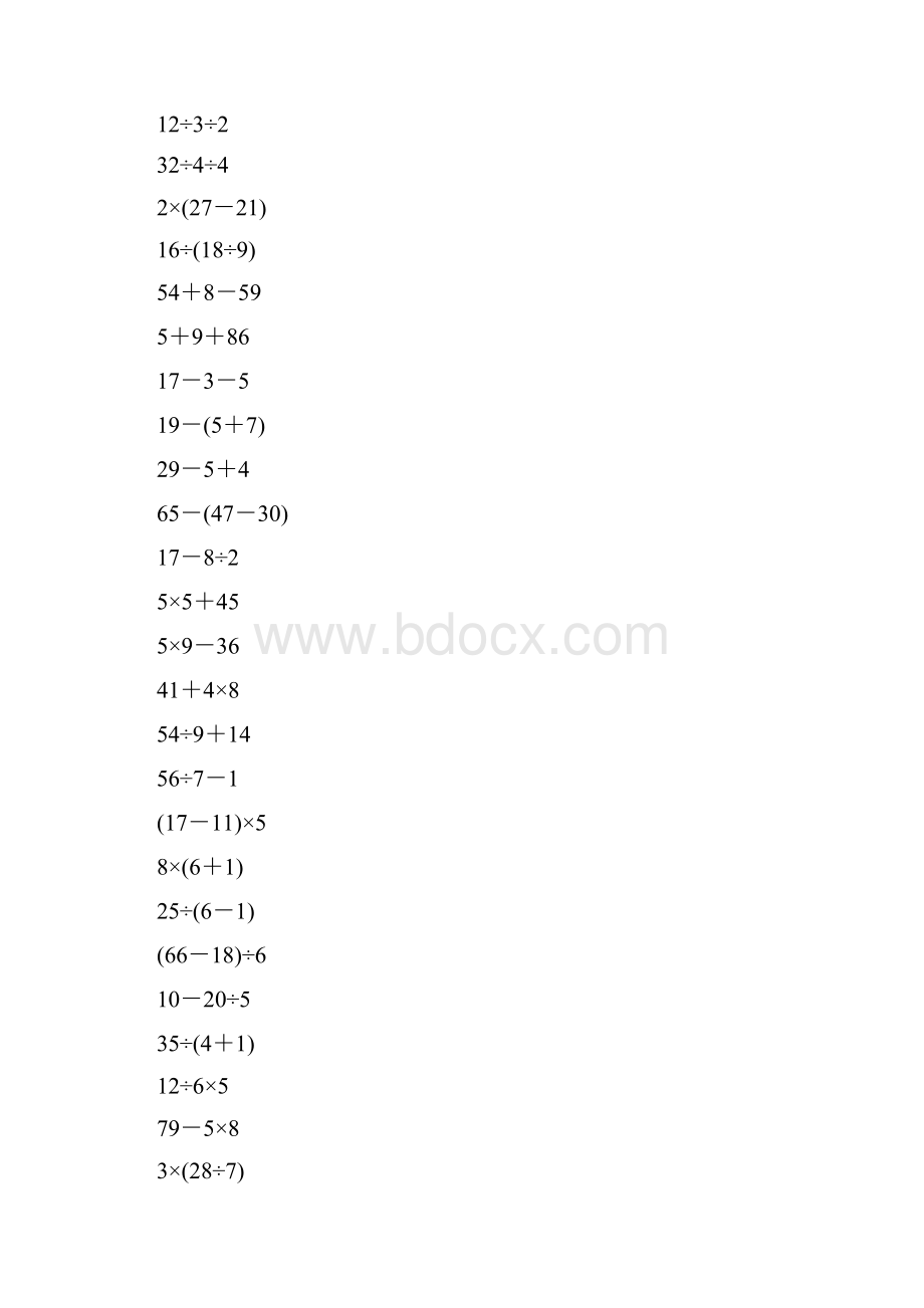 人教版二年级数学下册混合运算综合练习题70.docx_第3页