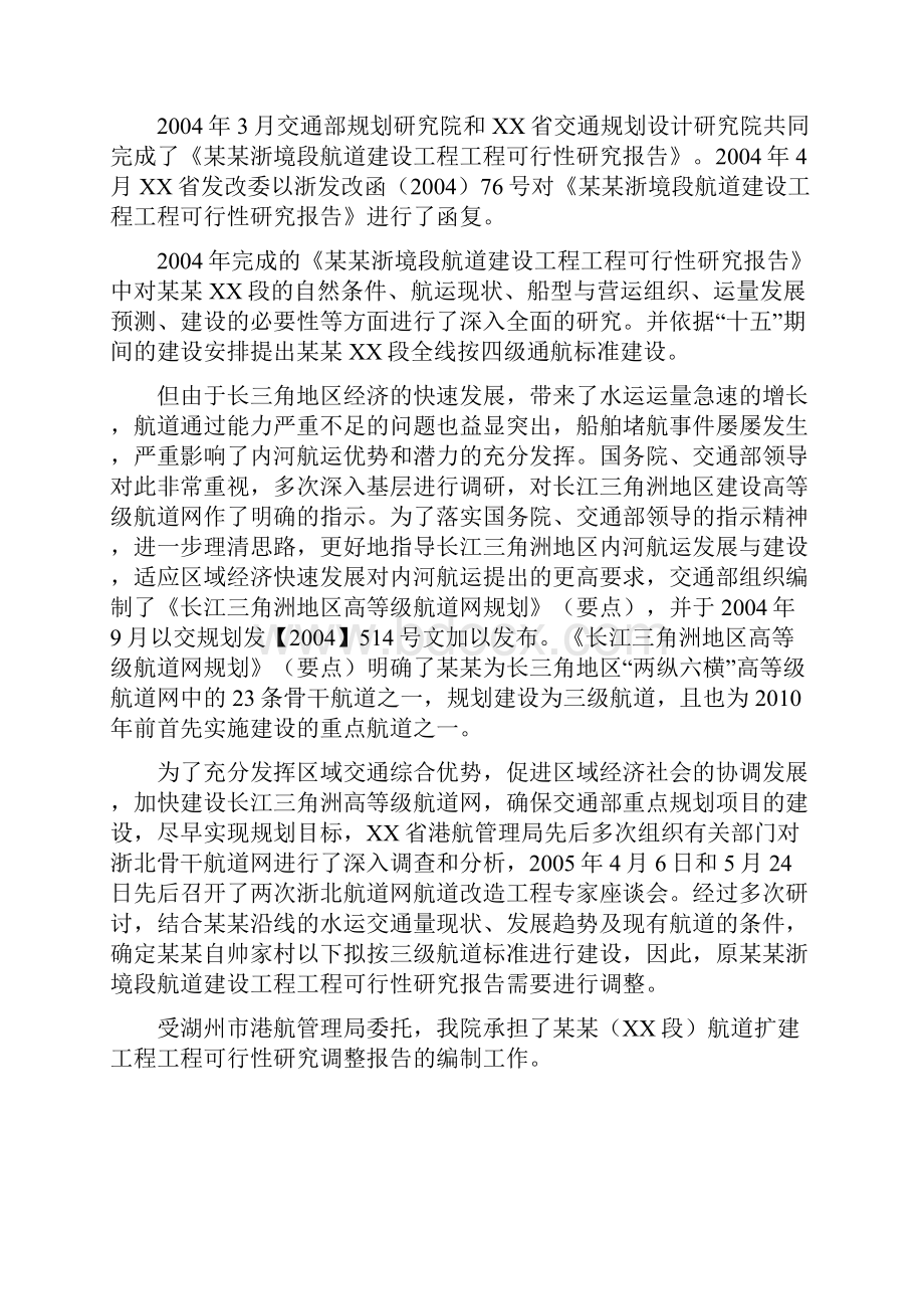 XX航道扩建工程工程可行性研究调整报告.docx_第3页