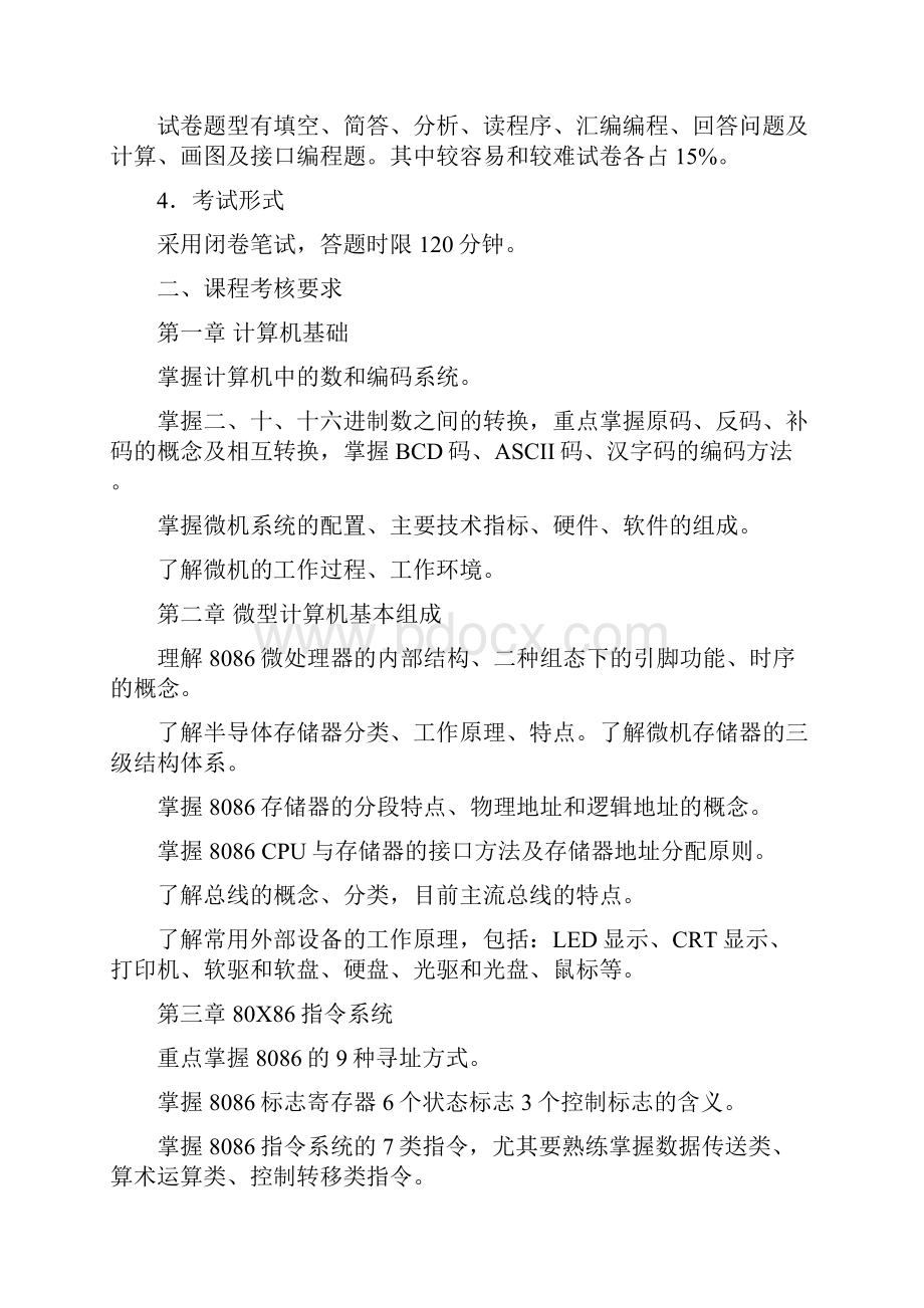 期末考试重点及模拟试题和答案.docx_第2页