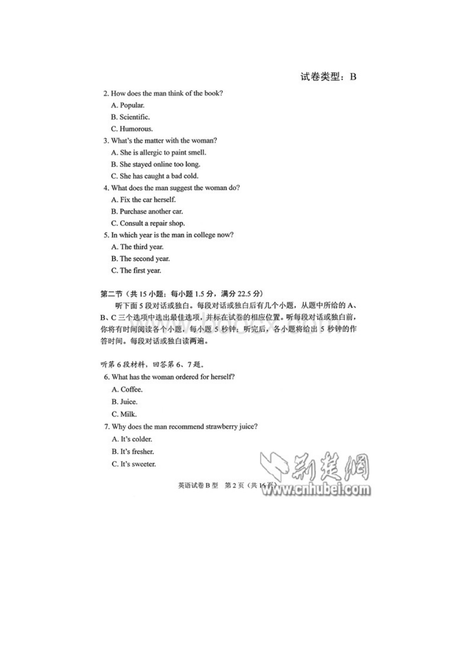 湖北高考英语B卷及AB卷参考答案.docx_第2页