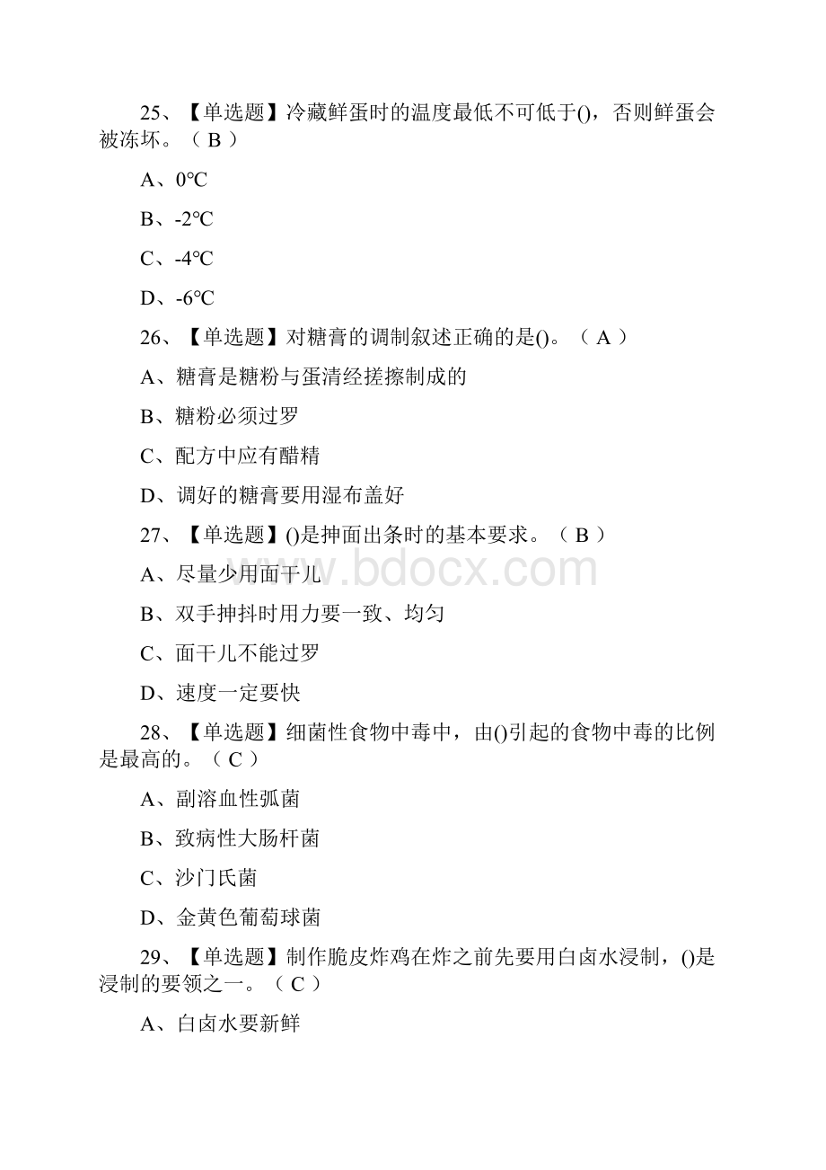 考点中式烹调师技师实操模拟考试题库一次过.docx_第3页