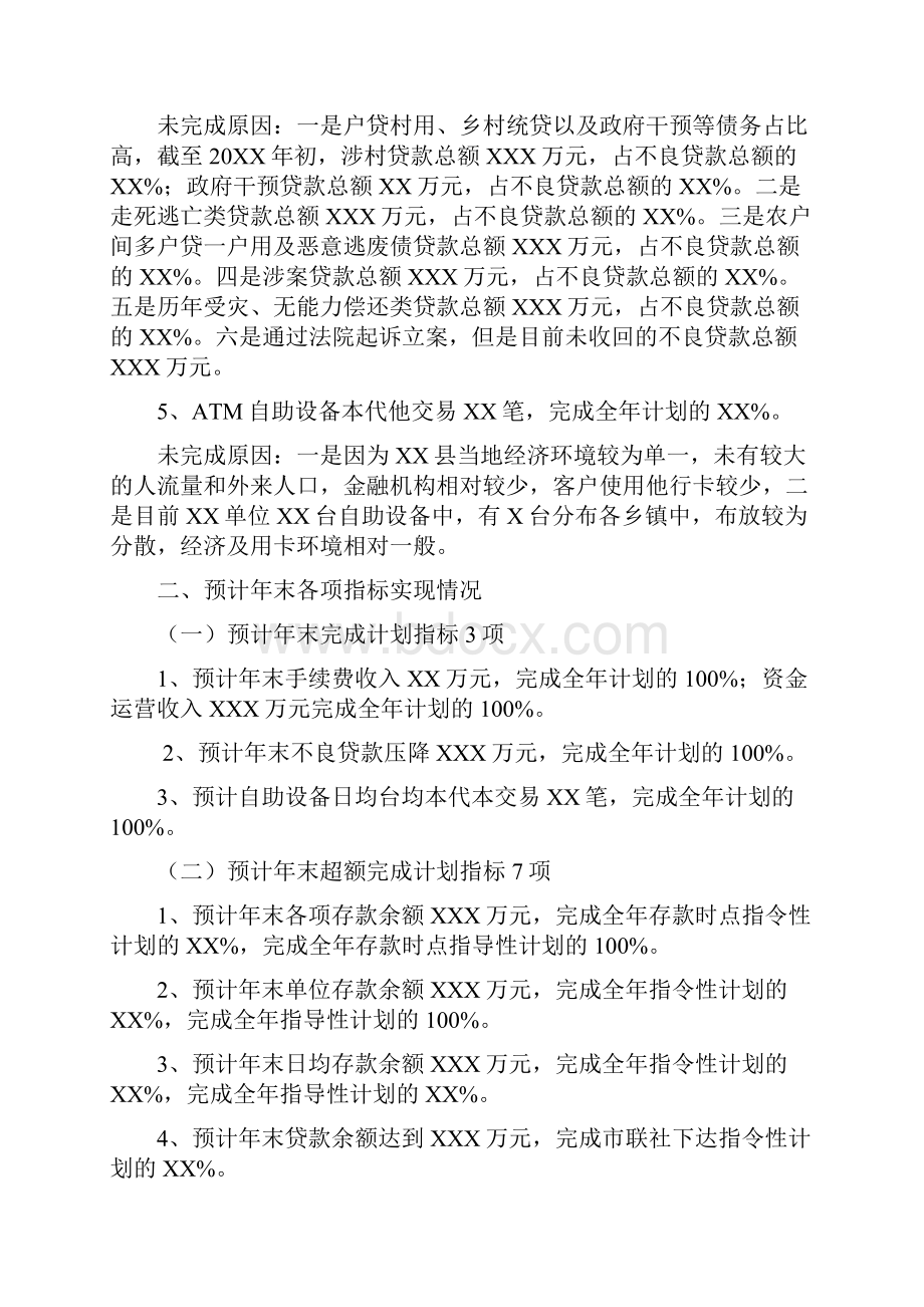 市联社信用社银行社务会议汇报材料.docx_第3页