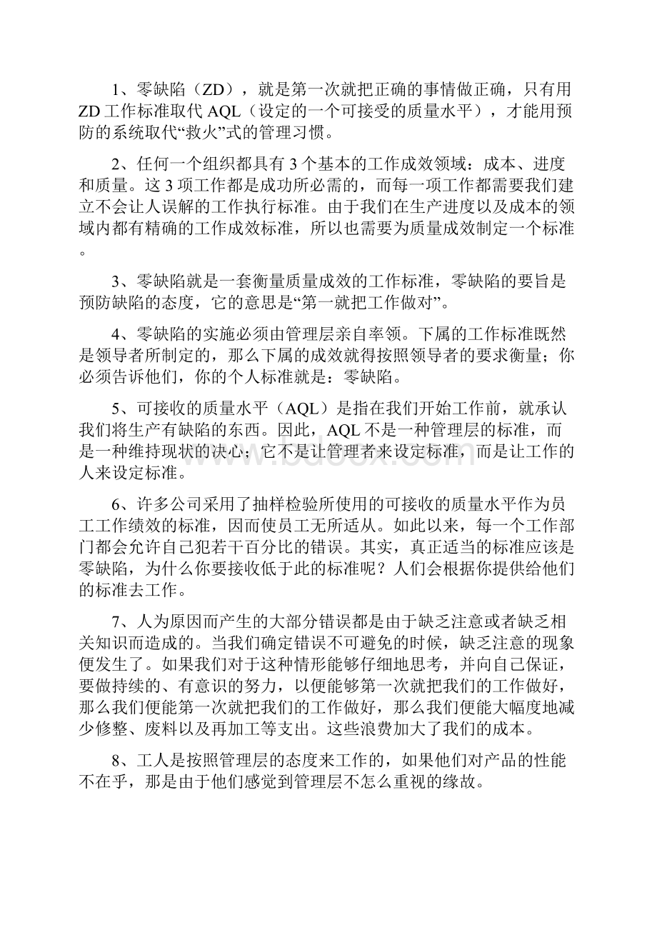 质量零缺陷重要概括.docx_第2页