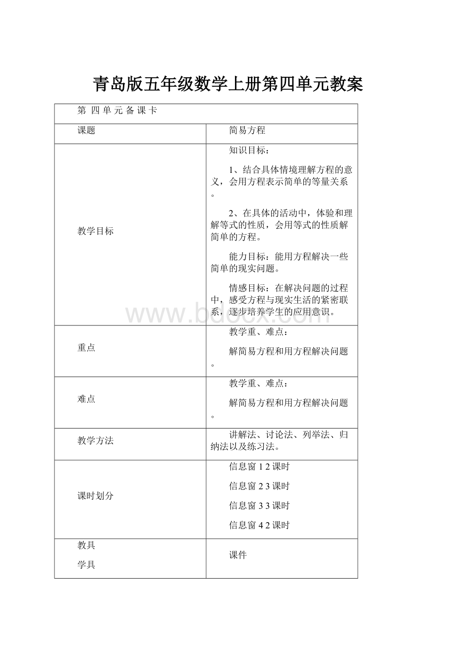 青岛版五年级数学上册第四单元教案.docx