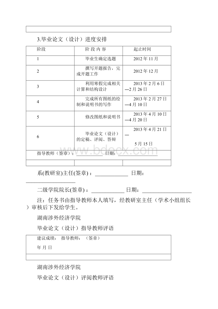 某手机外壳成型模具设计.docx_第3页