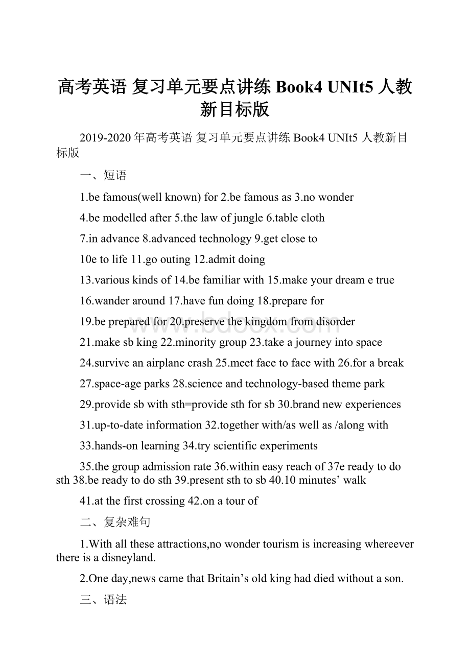 高考英语 复习单元要点讲练 Book4 UNIt5 人教新目标版.docx