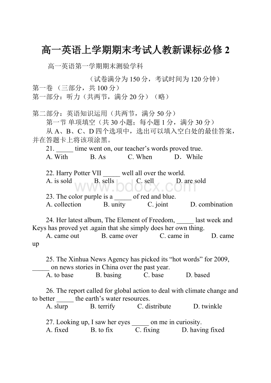 高一英语上学期期末考试人教新课标必修2.docx