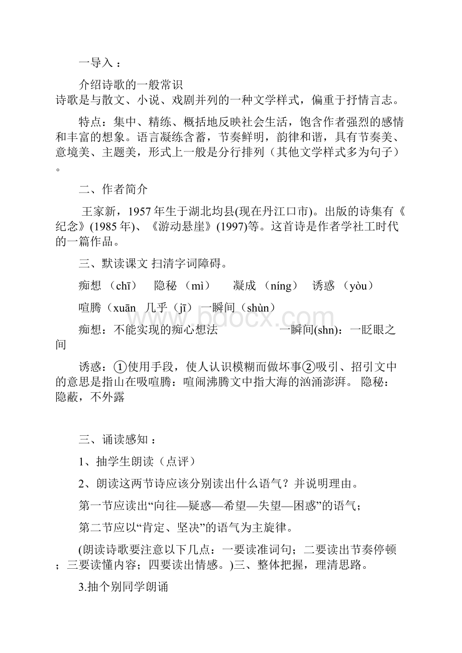 人教版七年级语文上册第一单元教案.docx_第2页