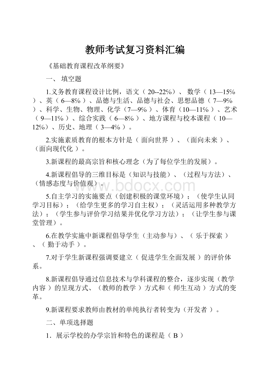 教师考试复习资料汇编.docx