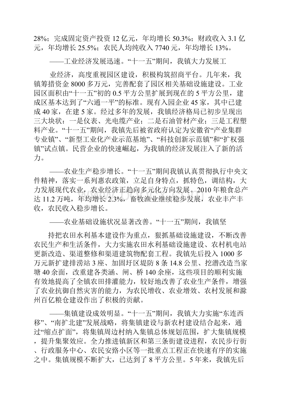 党代会工作报告标题.docx_第2页